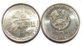 1 рубль - Чемпионат мира по хоккею с шайбой 2016, Приднестровье, 2016 год 11922