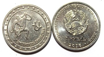 1 рубль - Змееносец, Приднестровье, 2016 год 11934