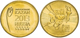 10 рублей - Универсиада в Казани, 2013 год ( 2 монеты) 10145