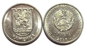 1 рубль - Герб г. Каменка, Приднестровье, 2017 год 11949