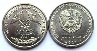 1 рубль - 25 лет таможенным органам ПМР, Приднестровье, 2017 год 11950