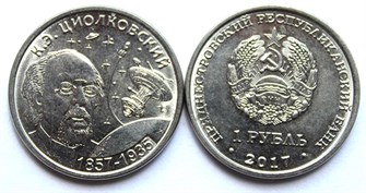 1 рубль - 160 лет К.Э.Циолковскому, Приднестровье, 2017 год 11951