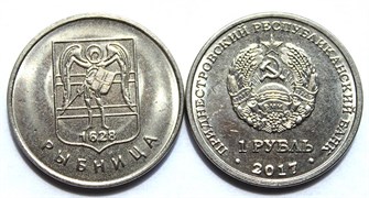 1 рубль - Герб Рыбница, Приднестровье, 2017 год 11952