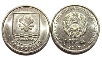 1 рубль - Герб Слободзея, Приднестровье, 2017 год 11953