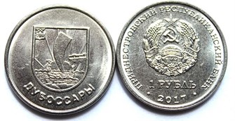 1 рубль - Герб Дубоссары, Приднестровье, 2017 год 11954