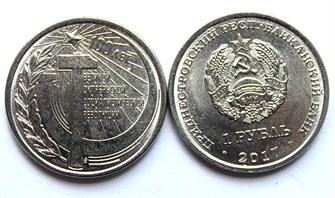 1 рубль - 100 лет Октябрьской революции, Приднестровье, 2017 год 11956
