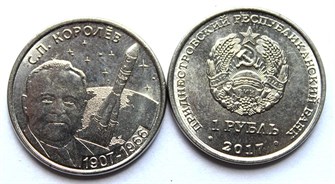 1 рубль - С.П.Королев, Приднестровье, 2017 год, UNC 11957