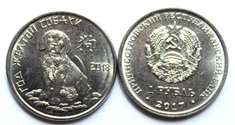 1 рубль - Год желтой собаки, Приднестровье, 2017 год 11958