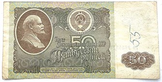 Банкнота 50 рублей 1992 год 12029