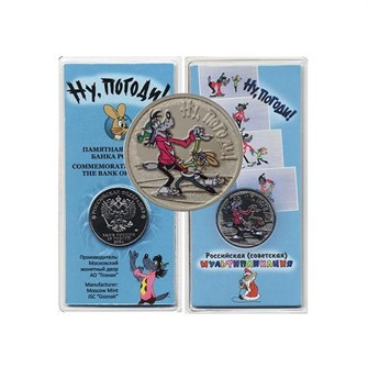 25 рублей - мультфильм "Ну, погоди!", 2018 год, в цвете 10180