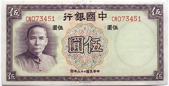 Банкнота 5 юаней - Китай, 1937 год, UNC 12316