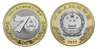 10 юаней - 70 лет Китайской Народной Республике, Китай, 2019 год 12355