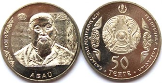 50 тенге - Абай Кунанбаев, Казахстан, 2015 год 12430