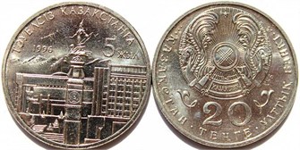 20 тенге - 5 лет независимости Казахстана, Казахстан, 1996 год 12448