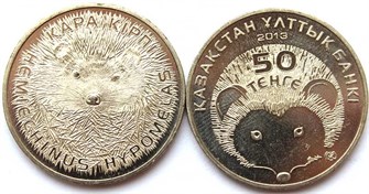 50 тенге - Длинноиглый ёж, 2013 год 12469
