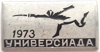 Значок - Универсиада 1973 12815
