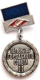 Значок - Первенство городского совета 2 12885