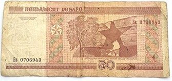 Банкнота 50 рублей - Белоруссия, 2000 год 13158