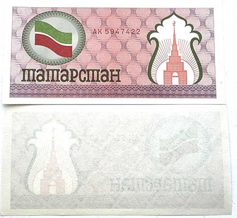 Банкнота - Продовольственый чек 100 рублей, Татарстан, 1991 год 13425