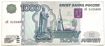 Банкнота 1000 рублей 1997 год (модификация 2004) 13427