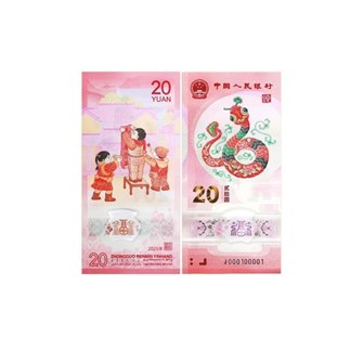 Банкнота 20 юаней - Год змеи, Китай, 2025 год, UNC 13644