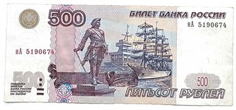 Банкнота 500 рублей 1997 год, модификация 2004 год 13653