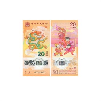 Банкнота 20 юаней - Год дракона, Китай, 2024 год, UNC 13733