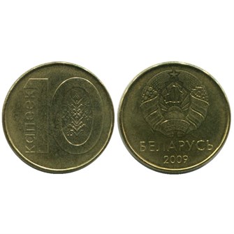 10 копеек - Белоруссия, 2009 год 13959