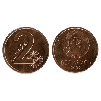 2 копейки - Белоруссия, 2009 год 13961