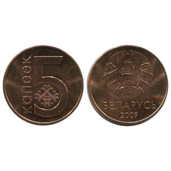 5 копеек - Белоруссия, 2009 год 13962