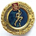 Значок - Спортивное совершенство 14134