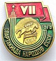 Значок - Спартакиада народов СССР 14136
