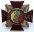 Значок - 90 лет уголовному розыску, тяжелый 14146