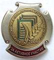 Значок - За активное участие в с/х переписи, тяжелый 14147