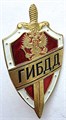 Значок - ГИБДД, тяжелый 14161