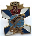 Значок - 2КК ВИКА Можайского, тяжелый 14163