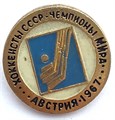 Значок - Австрия 1967 14231