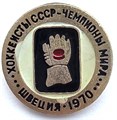 Значок - Швеция 1970 14233