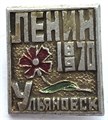 Значок - Ленин 14286