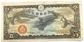 Банкнота 5 йен - Япония (оккупация Китая), 1940 год 14295