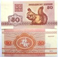 Банкнота 50 копеек - Белоруссия, 1992 год, UNC 14392