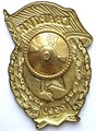 Значок - Гвардия СССР 14476