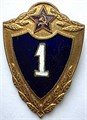 Значок - 1 классность, тяжелый 14479