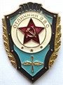 Значок - Отличник ВВС 14480