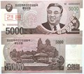 Банкнота 5000 вон - Северная Корея, 2008 год, UNC 14492