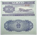 Банкнота 2 фен - Китай, 1953 год, UNC 14493
