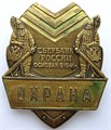 Жетон Сбербанка Охрана 14508