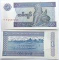 Банкнота 1 кьят - Мьянма, 1996 год, UNC 14559
