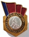 Значок - Первенство области 15094