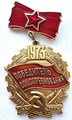 Значок - Победитель соц.соревнования 1973 15168